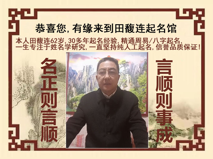 万柏林尚名轩田馥连起名
