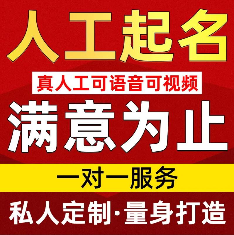  万柏林取名/改名 找田老师