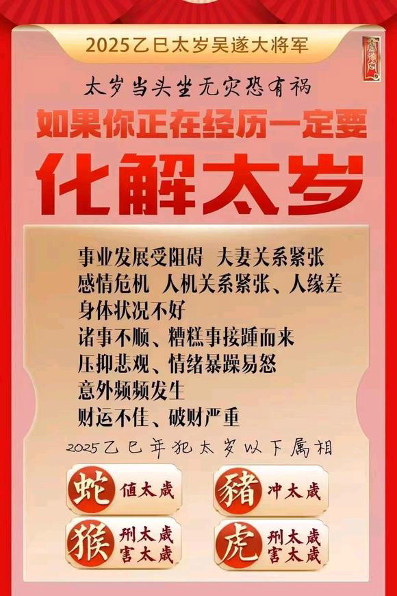  万柏林怎么化太岁-化太岁找田大师- 一对一人工解答